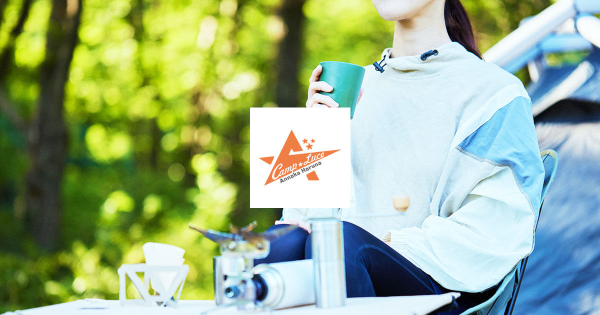 群馬県安中榛名のキャンプ場　キャンプルーチェ 【公式】の公式サイト画像